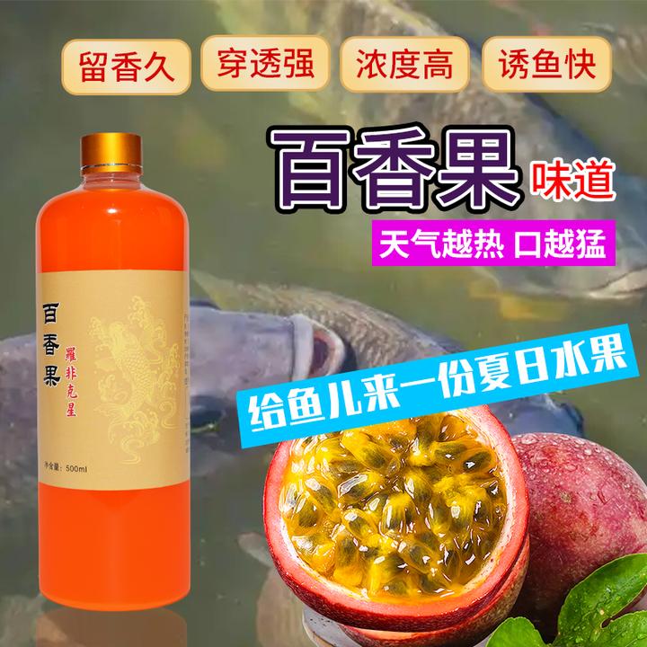 百香果高浓度饵料钓鱼鲫鱼罗非淡水鱼通用浓缩型添加剂