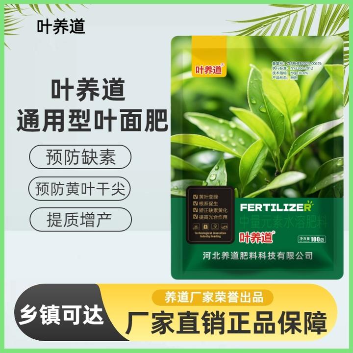 叶养道叶面肥提苗壮棵生根增绿增厚适用于农作物通用肥