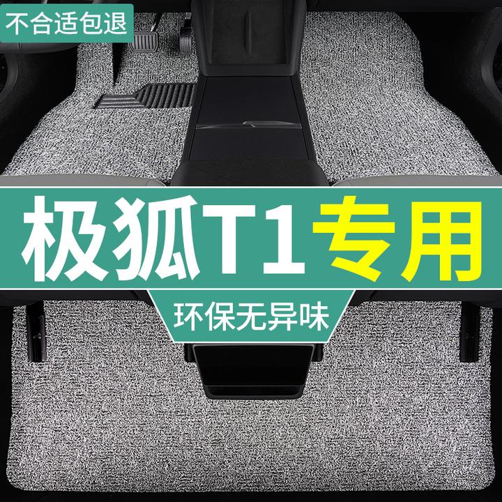 25款极狐t1脚垫pro汽车plus专用max新能源丝圈脚踏垫改装车垫单片