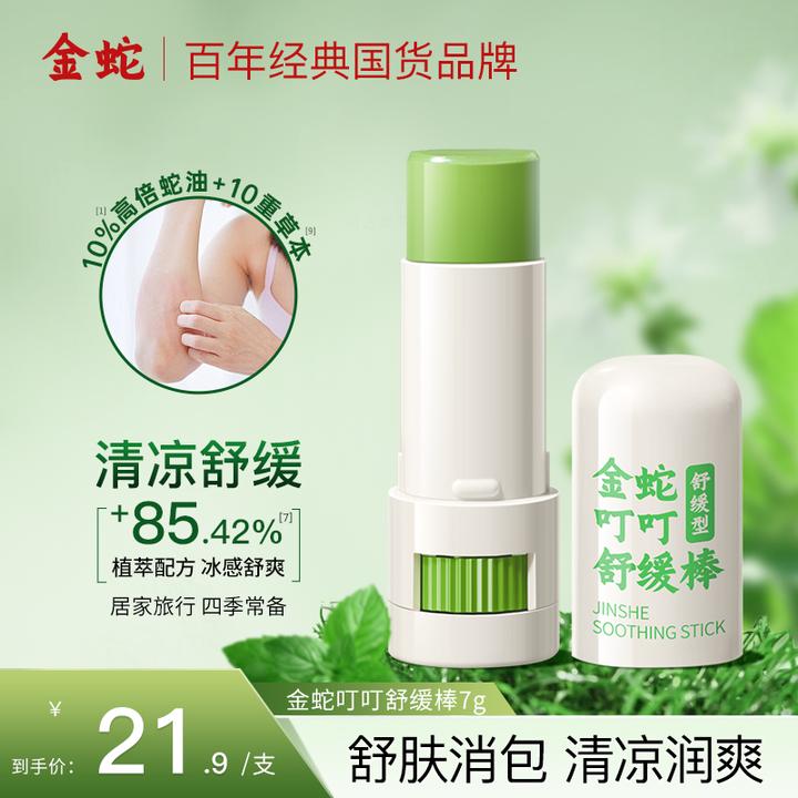 金蛇叮叮舒缓棒清凉舒缓干燥清新草本植萃便携式不脏手护理TZSP