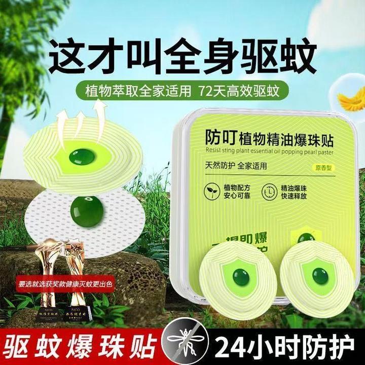 便携驱蚊贴防蚊神器婴幼儿童孕妇可专用植物精油防叮爆珠户外防护