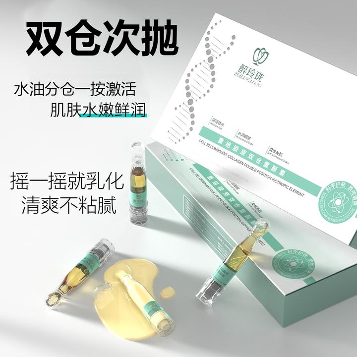 保龄球水油双仓次抛精华液重组胶原蛋白紧致抗皱淡化细纹保湿补水