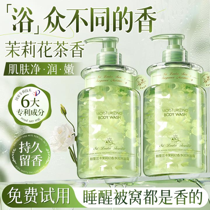 【主播力荐】沐浴露持久留香72小时香水保湿止痒净螨正品男女士乳液