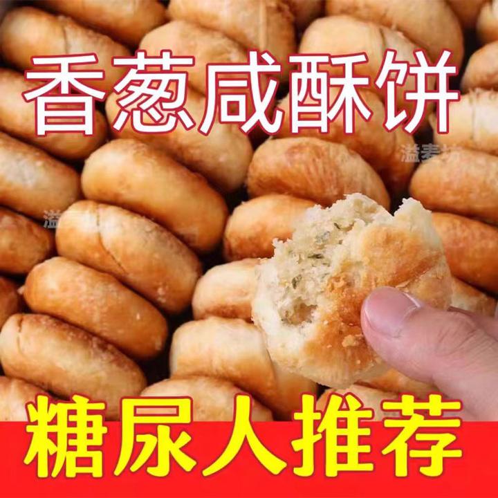 【到手25包】无蔗糖咸葱香酥饼小老婆饼木糖醇老人休闲食品整箱