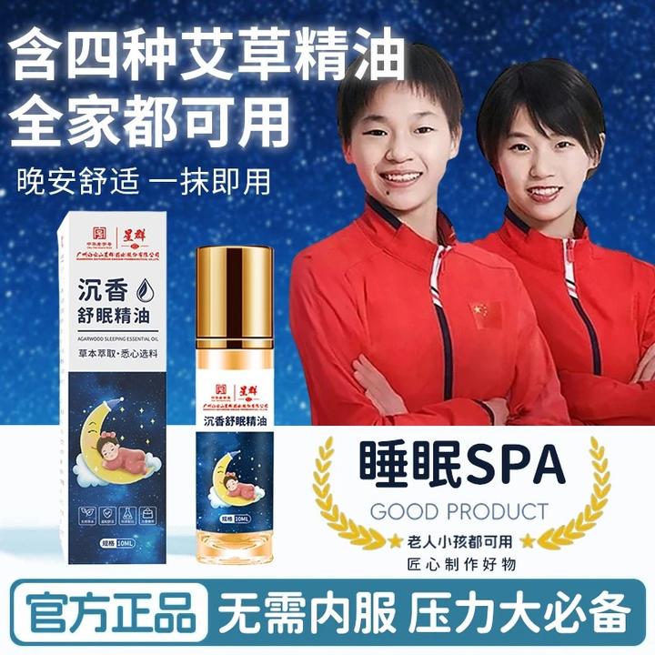 【央妈力荐】舒眠膏外用草本沉香安眠精油抑制烦躁焦虑舒缓滚珠正品