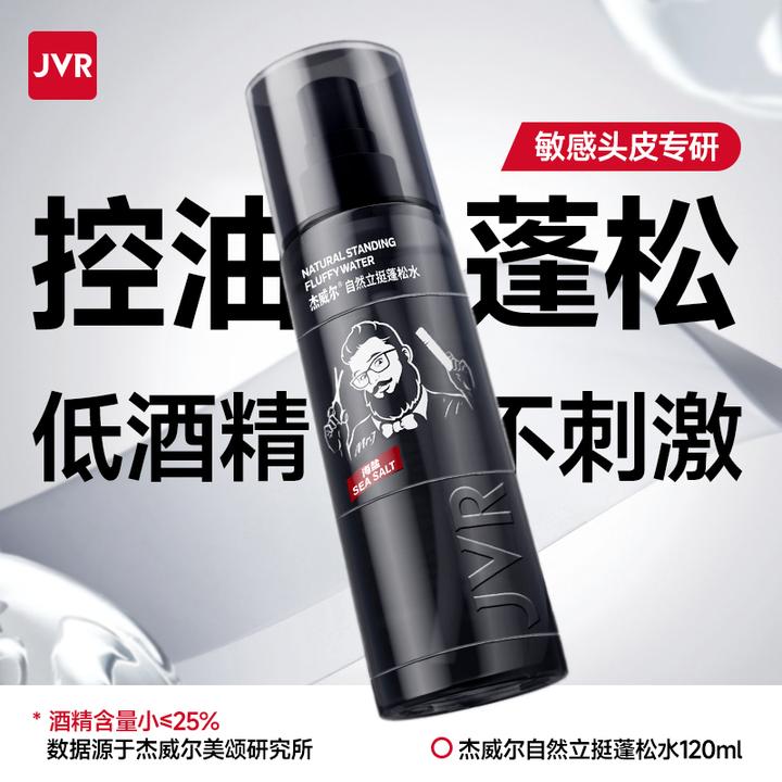 杰威尔蓬松水男士强力喷雾发胶喷雾控油持久蓬松男士清爽造型ZB