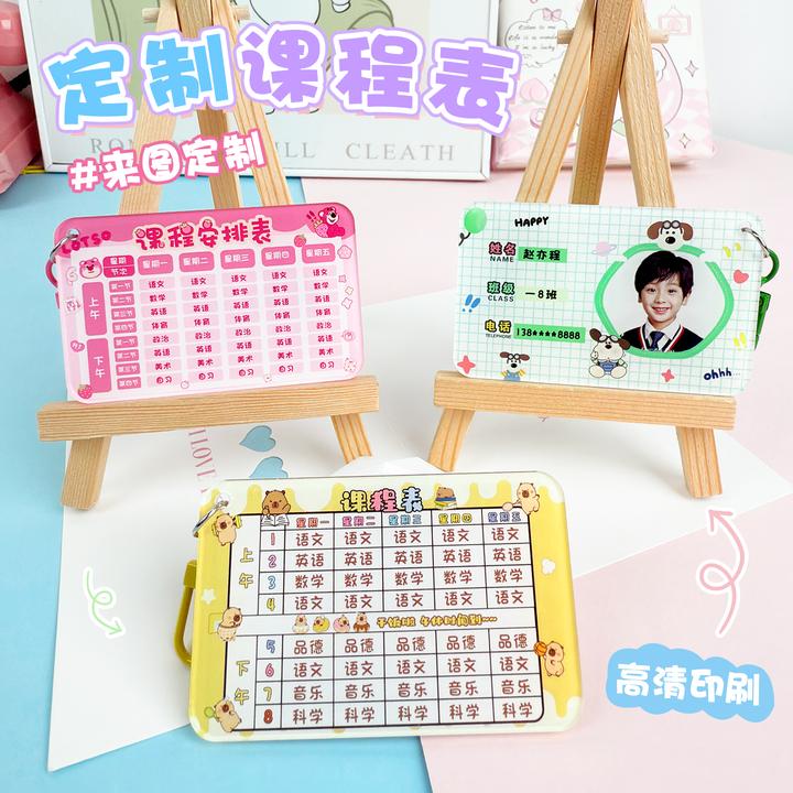小学生课程表姓名硬卡片定制双面亚克力卡通可爱书包钥匙扣