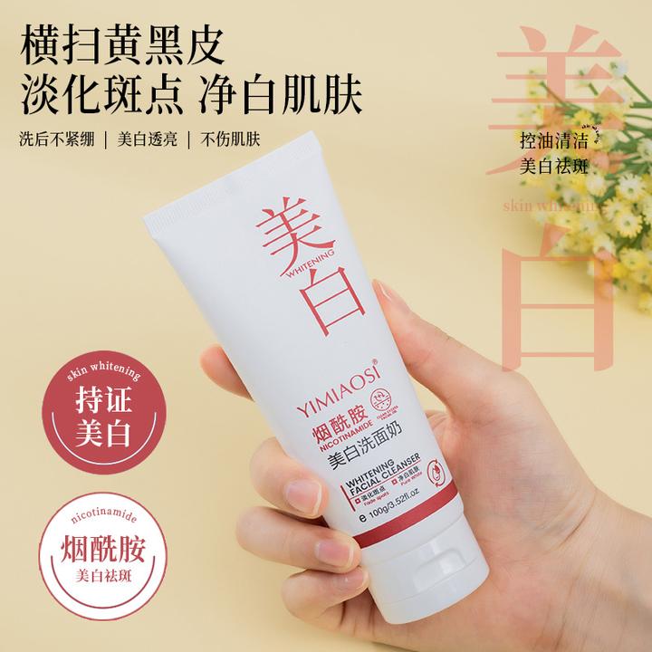 新品美白洗面奶100g国妆特证补水保湿清洁控油烟酰胺洁面乳不紧绷