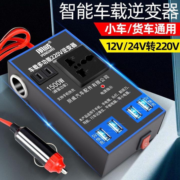 12V24V转220V通用车载逆变器多功能汽车电源转换器插座USB充电器