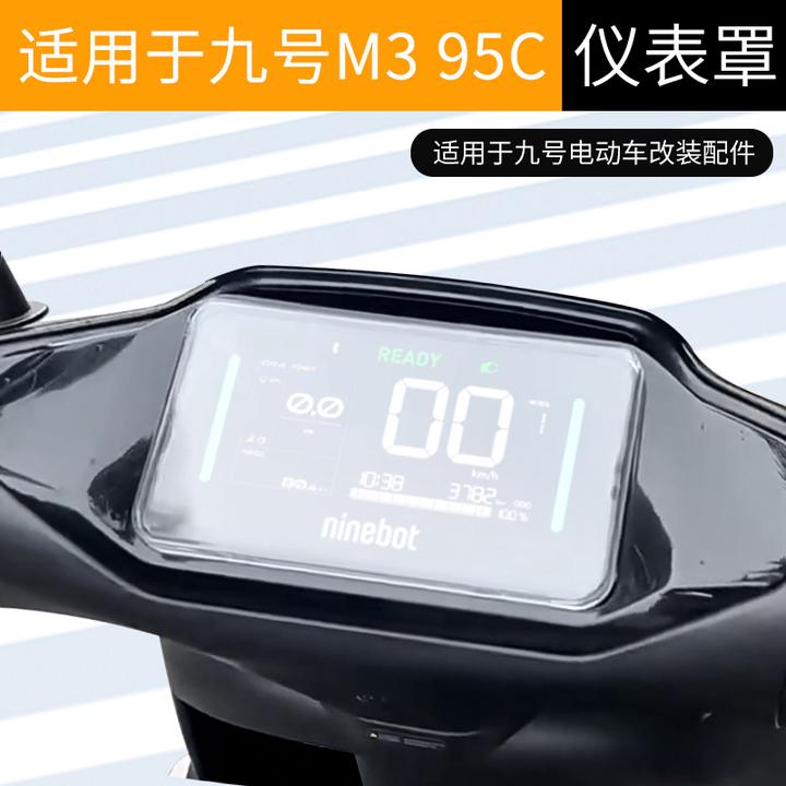 适用于九号电动M3 95C仪表罩壳CZ90/C80C/C85屏幕膜E125MK2改装件