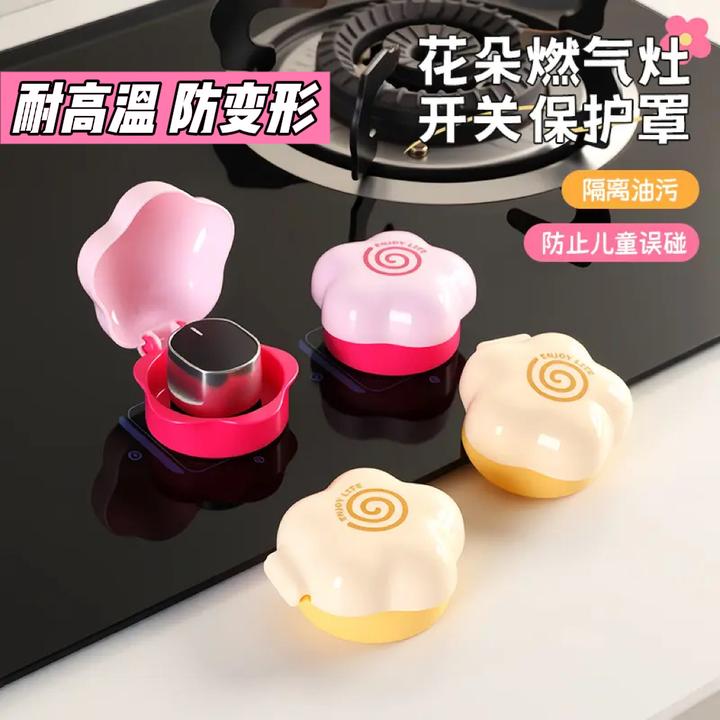 花朵燃气灶开关保护罩煤气灶旋钮防变型耐高温防变形灶台保护套