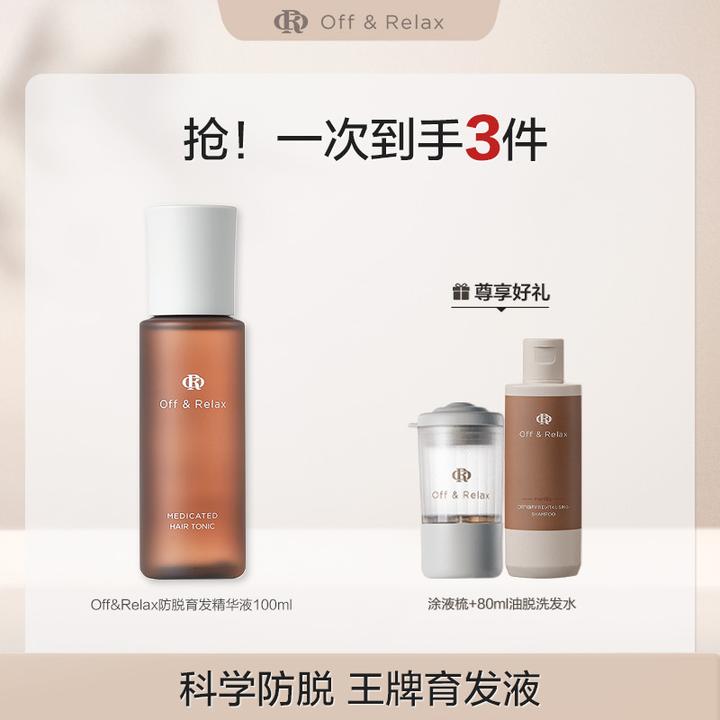 【美洋专属】Off&Relax防脱育发精华液100ml*1固发防脱