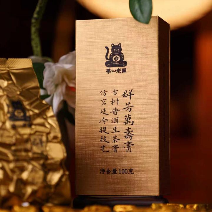群芳万寿膏古树普洱生茶膏宫廷冷提工艺100克拆封不退瓷瓶另购