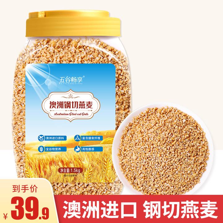 澳洲钢切燕麦粒营养代餐快煮软糯轻食整粒进口官方旗舰店1.5kg