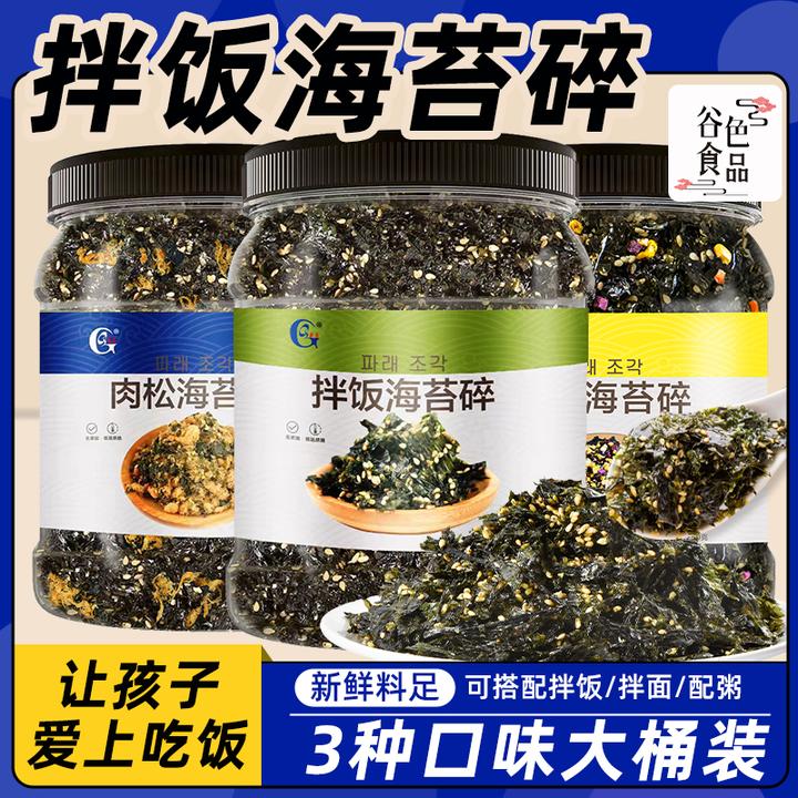 光庆海苔肉松碎320g儿童拌饭零食高铁高钙芝麻海苔碎火鸡面
