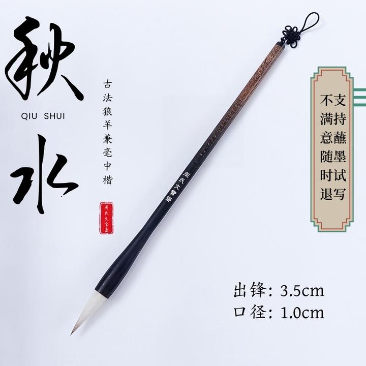 秋水【墨舞人生定制】古法狼羊兼毫书法创作专业级欧楷毛笔初学者