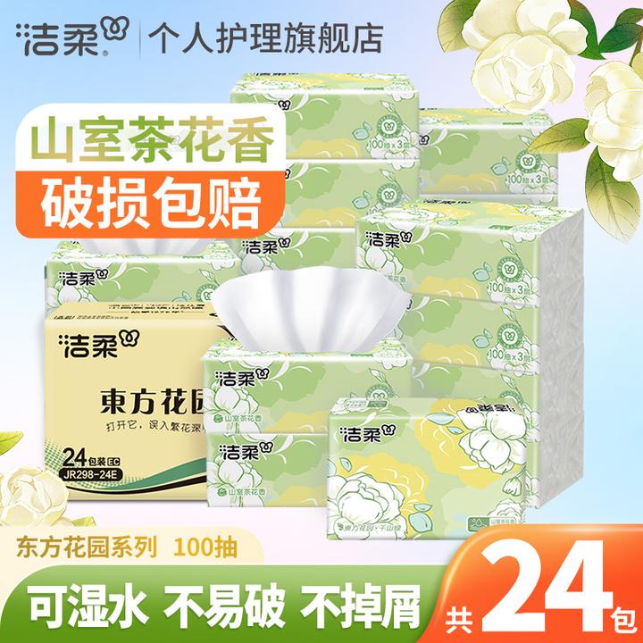 洁柔山室茶花香抽纸100抽*24包整箱家用实惠装面巾卫生纸可湿加厚