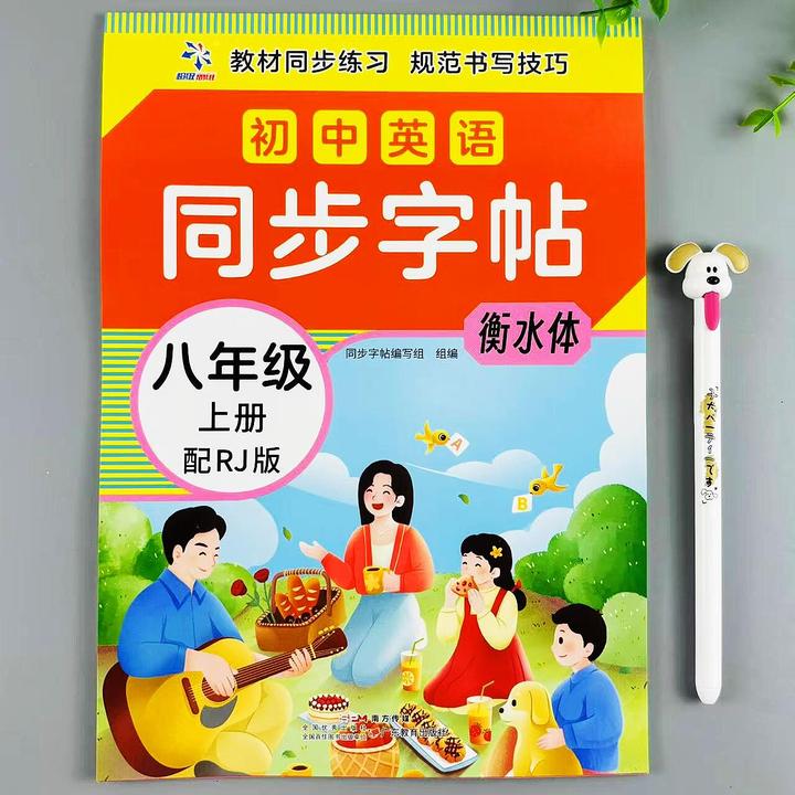 八年级上册英语同步字帖人教版英语单词句子同步练习规范书写训练