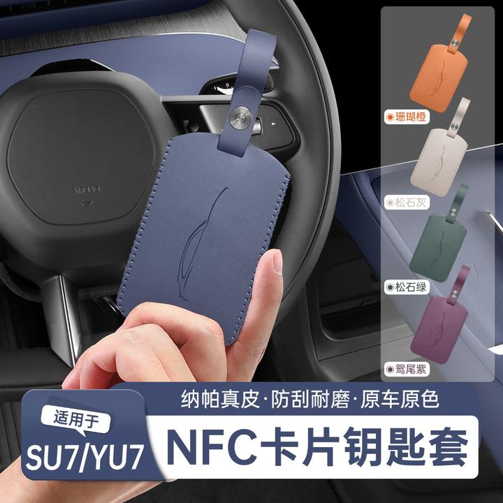 适用于YU7钥匙套卡片NFC全包钥匙包扣纳帕皮壳套内饰用品配件