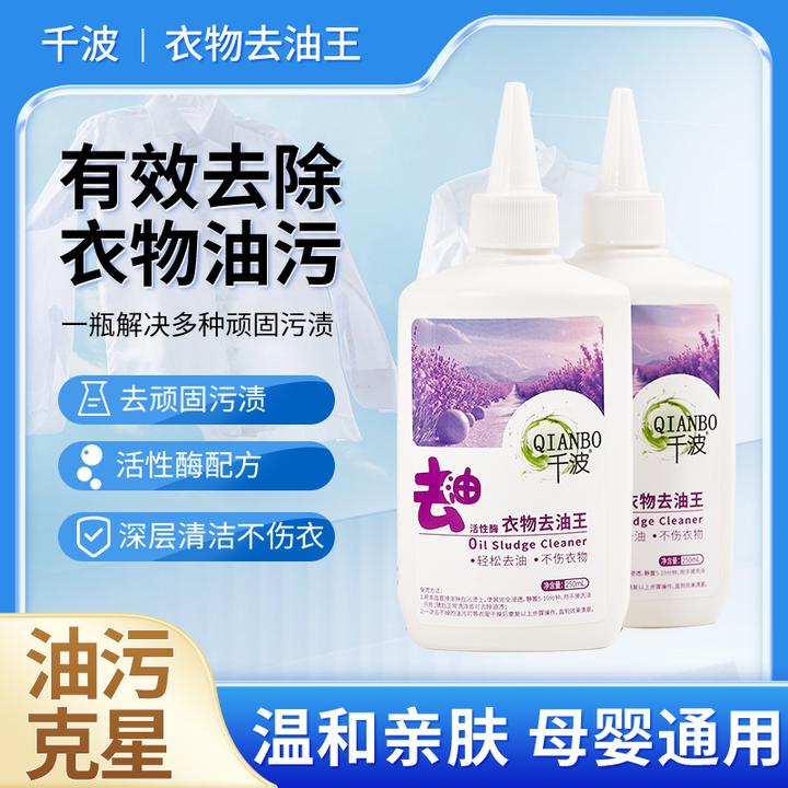 千波衣物除油王神器去油渍老油渍强力去除顽渍油污衣服清洁剂预洗