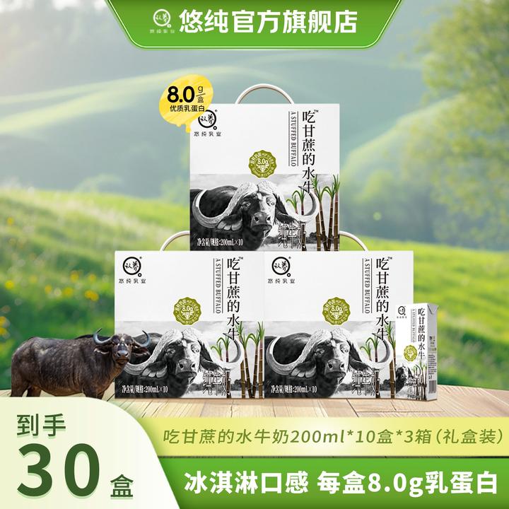 悠纯吃甘蔗水牛奶200ml*10盒*3箱装日期新鲜常温蛋白质优质乳蛋白