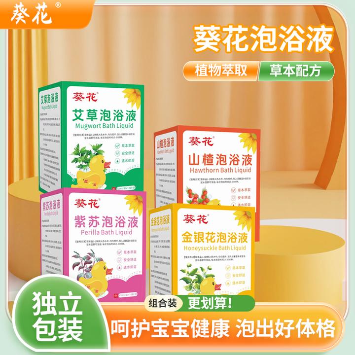 葵花儿童泡浴宝宝泡澡液浓缩原液小儿洗澡泡脚液足浴液草本泡浴液
