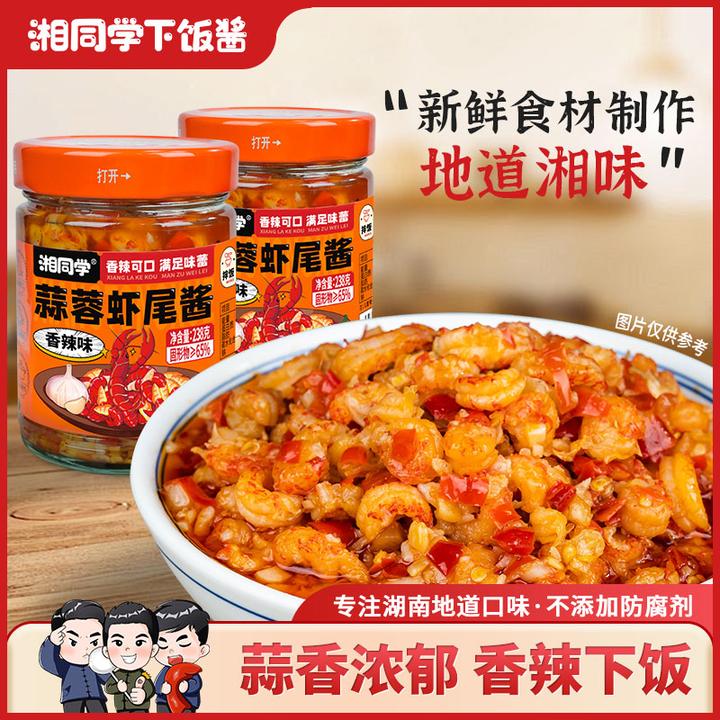 湘同学蒜蓉虾尾酱小龙虾尾香辣过瘾湖南特产瓶装拌面拌饭酱下饭酱