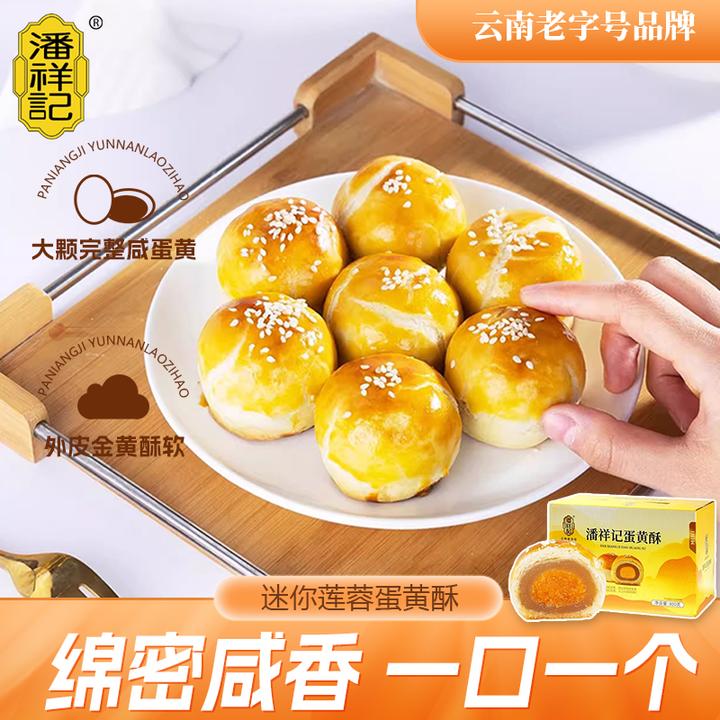 潘祥记白莲蓉蛋黄酥礼盒装网红零食小吃鸭蛋黄办公室休闲零食糕点