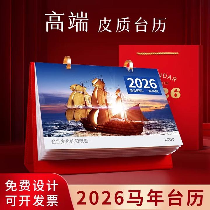 定制台历2026马年新款定制高档商务办公简约创意桌面摆件礼盒订制