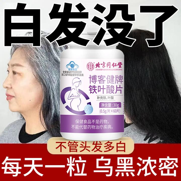 【五盒装】叶酸铁片复合维生素b6铁叶酸片中老年产后少年黑发白发