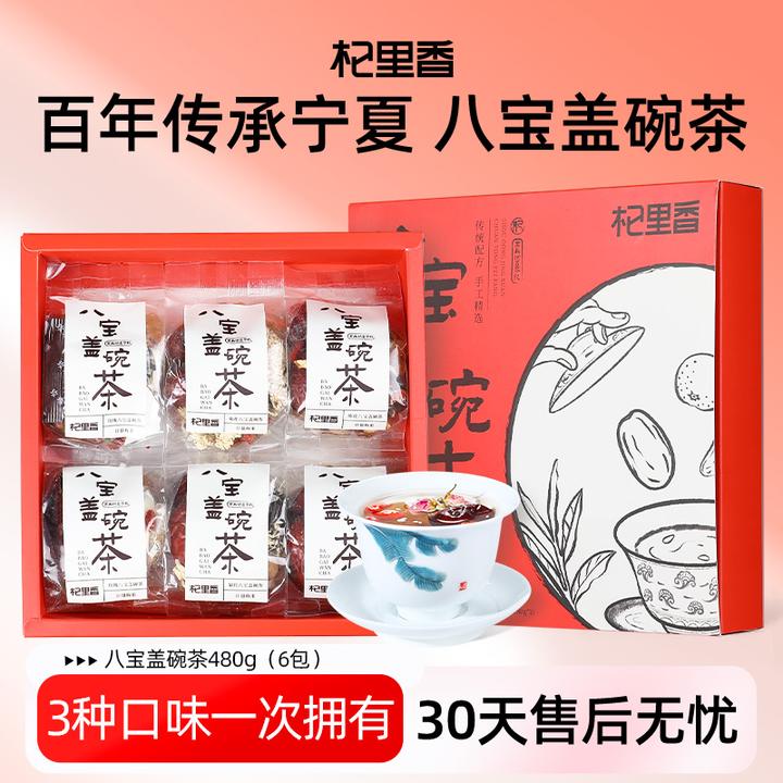 杞里香八宝茶宁夏特产盖碗茶480g银川手工玫瑰酱菊花陈皮营养sc