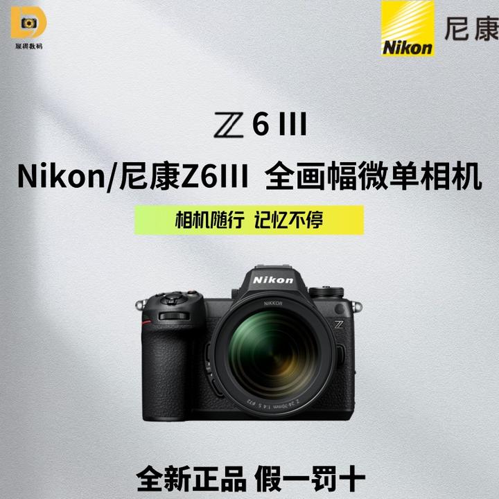 【全新正品未拆封】尼康Z63专业全画幅数码微单相机高清摄影微单