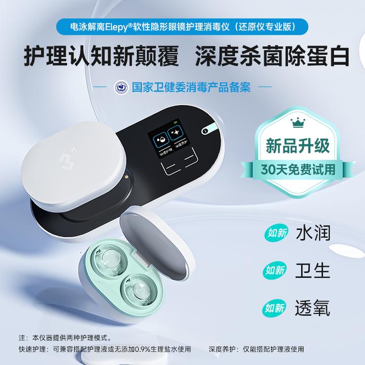 3N/还原仪6.0【消毒器械版】隐形眼镜清洗器美瞳清洗器