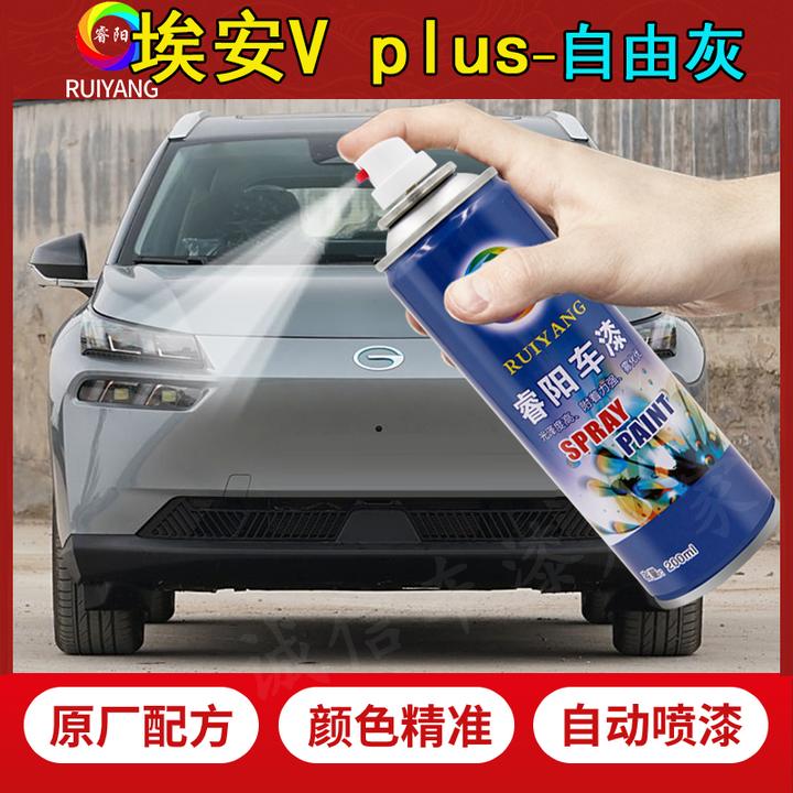 适用于广汽埃安V plus自由灰自喷漆剐蹭修复原厂手喷漆原装补漆笔