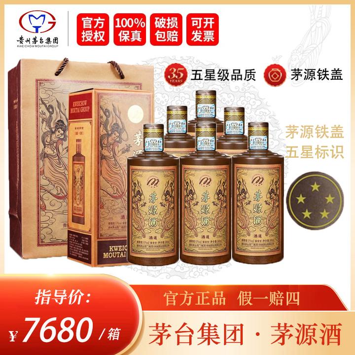 茅源贵州茅台集团保健 茅源酒道 酱香型白酒 送礼宴请53度500ml*6