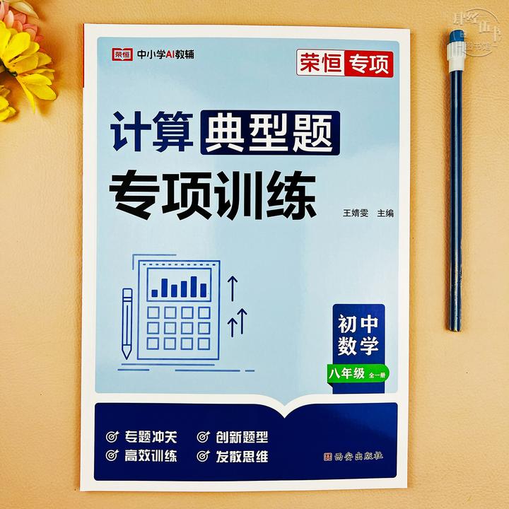 八年级全册数学计算题专项训练初二数学教材同步计算题专项练习册