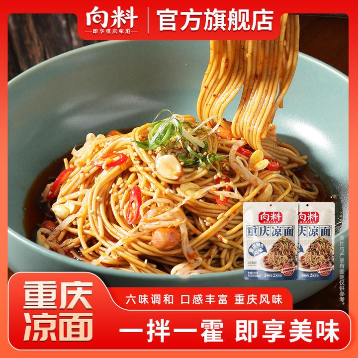 向料重庆凉面207g 酸辣香甜重庆特色凉面麻辣红油干拌面解馋夜宵