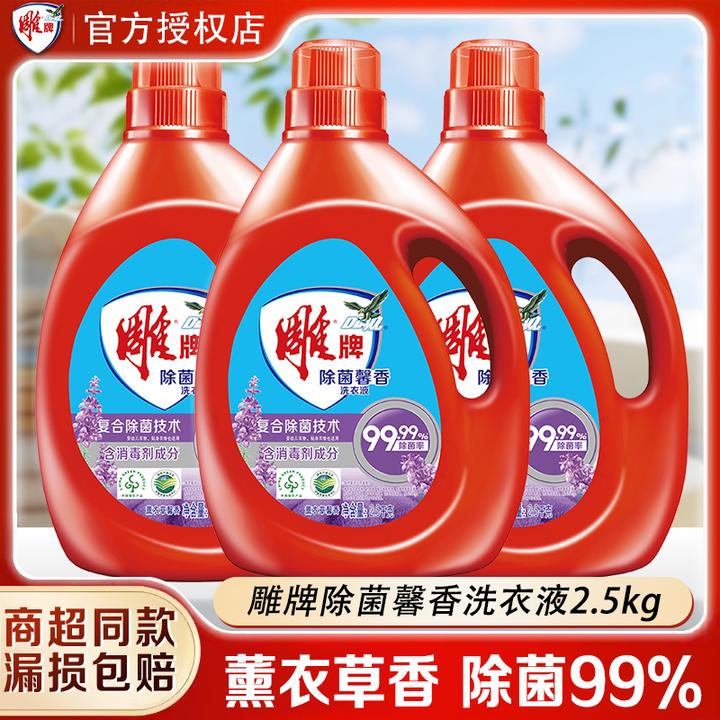 雕牌洗衣2.5kg液除除菌馨香薰衣草香味持久留香洁净家庭家用正品