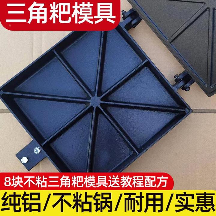 重庆三角粑烤模具圆形米粑雪米糕厨房烘焙工具小吃商用带把手不粘