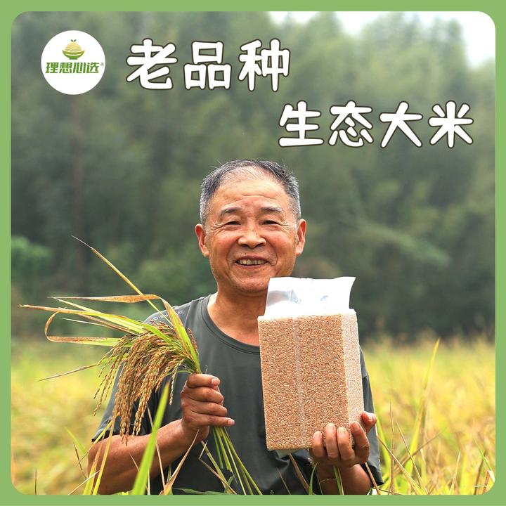 [大别山脉|老品种生态大米]-自留种大米-无农药化肥大米-胚芽米