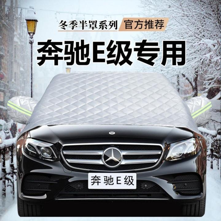奔驰e300l专用260车衣车罩加厚22款防霜防雪防冰雹防冻罩半截车套