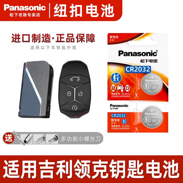 适用吉利领克遥控器汽车智能钥匙纽扣电池01 02 03 05 06原装电子