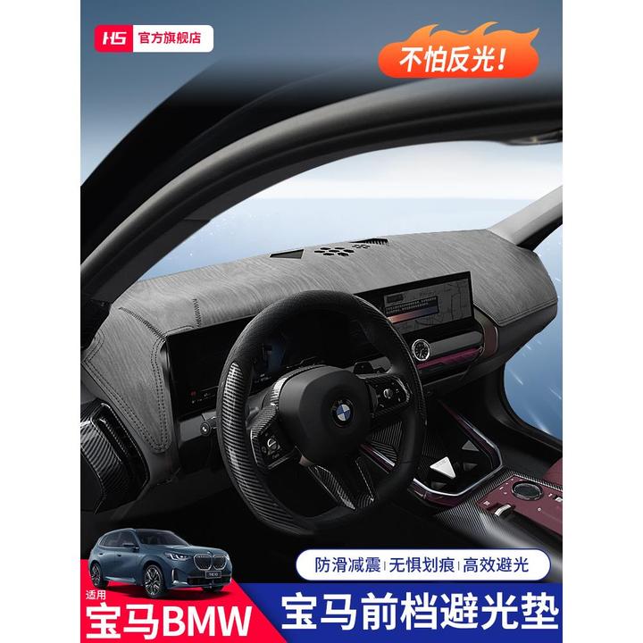 适用宝马5系3系1系x1x3x5皮X2遮阳中控仪表台避光垫防晒内饰改装