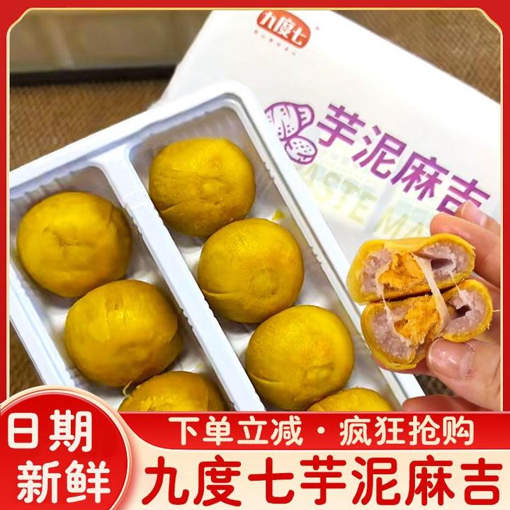 九度七芋泥麻吉肉松夹心福饼Q弹麻薯蛋黄酥无蔗糖麻糍网红零食