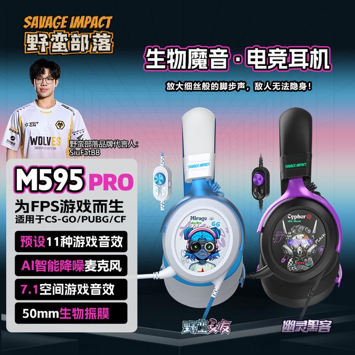 野蛮部落M595PRO头戴式耳机游戏电竞耳机电脑听声头戴式游戏耳机