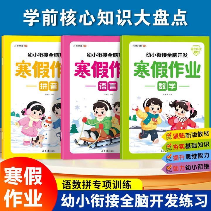 幼小衔接寒假作业入学练习册拼音数学语文练习题为一年级做准备