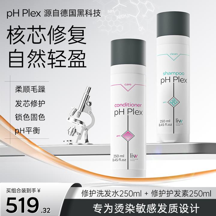 pHPlex德国核芯修护洗发水护发素套组抚平毛糙沐浴深层滋养无硅油