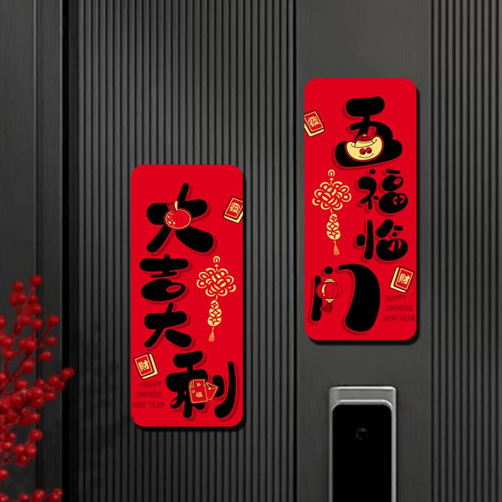 2026新款磁吸贴冰箱马年春节过年创意冰箱对联贺年装饰氛围布置品