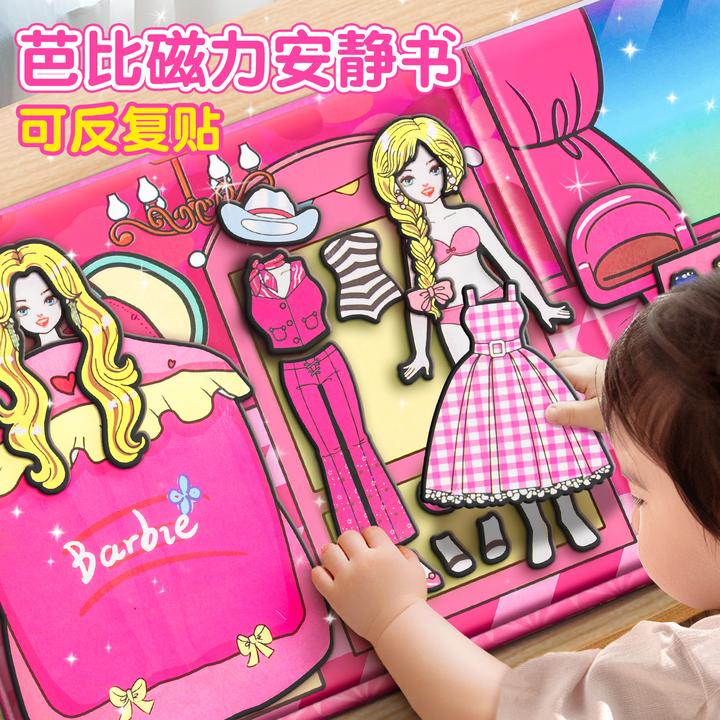 芭比公主磁力安静书新款女孩磁吸贴大号免裁剪磁铁换装儿童玩具
