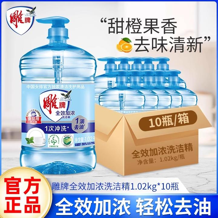 雕牌去油洗洁精1.02kg浓缩果蔬餐具净厨房食品用洗涤剂大桶家用装